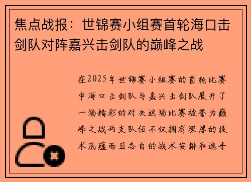 焦点战报：世锦赛小组赛首轮海口击剑队对阵嘉兴击剑队的巅峰之战