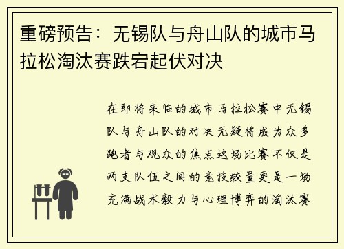 重磅预告：无锡队与舟山队的城市马拉松淘汰赛跌宕起伏对决