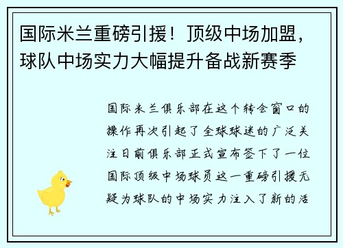 国际米兰重磅引援！顶级中场加盟，球队中场实力大幅提升备战新赛季