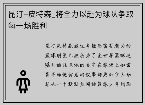 昆汀-皮特森_将全力以赴为球队争取每一场胜利