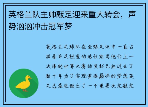 英格兰队主帅敲定迎来重大转会，声势汹汹冲击冠军梦