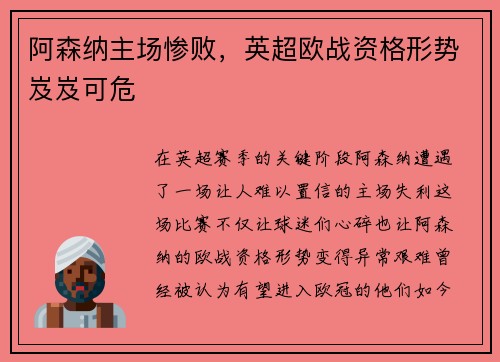 阿森纳主场惨败，英超欧战资格形势岌岌可危
